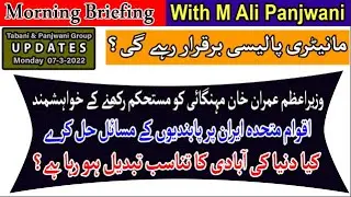 Monetary Policy | UN to resolve Iran sanction issues | Is world demographics changing? | Inflation