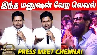 விக்ரமை புகழ்ந்து தள்ளிய Karthi Latest Speech At PS2 Press Meet | Ponniyin Selvan 2 | Vikram