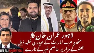 UAE MbZ refuses to Invest in Pakistan - Bilawal Praises Field Marshal on Benazir death anniversary 