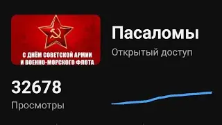 Пасаломы