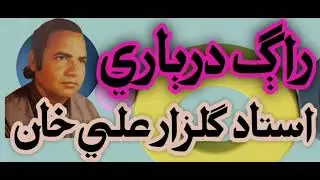 Ustad Gulzar Ali Khan | Raag Darbari | Sindhi Classical Singers