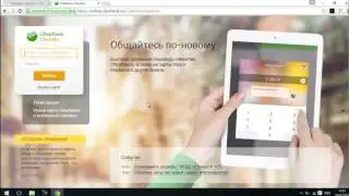 Сбербанк Онлаин регистрация