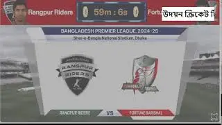 BPL Live: Fortune Barishal Vs Rangpur Riders Live | FBA vs RAN | Bangladesh Premier League 2025