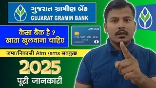 Gujarat Gramin Bank Savings Account Details explain 3th October 2025 ? Gujarat gramin bank kaisa hai