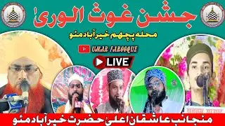 🔴Live Jashane Gausool Wara & Natiya Mushayara Mohalla Pachim Khirabad Mau | Sameer Raza Allahabadi