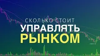 Маркетмейкинг - как управлять рынком и предотвратить смерть ICO/IEO в 2019?