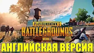 ГЛОБАЛЬНЫЙ ЗАПУСК PUBG MOBILE от Lightspeed and Quantum Studio