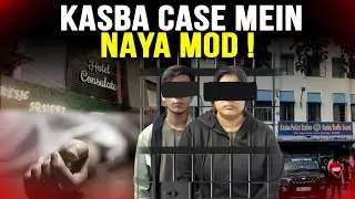 Kasba Murder: Kolkata Police ne hone wali Biwi aur uske dost ko kiya Giraftaar