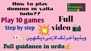 How to play domino with 2 players in yalla ludo| Domino game khelne ka treeka in Urdu 