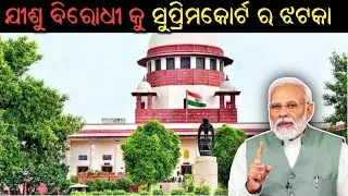Rss Bajrang Ku | Supreme Court Jhatka