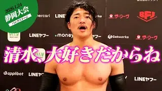▼OZAWA「営業活動をして、清水大会を元カノでいっぱいにしたいと思います！」▼GHCナショナル選手権は本日、大阪大会で開催！1.24静岡大会 試合後コメント集｜2.6後楽園大会はチケット販売中！