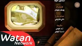 شارة النهاية مسلسل ما بتخلص حكاياتنا ـ كاملة HD