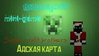 Super craft brothers: Адская карта!