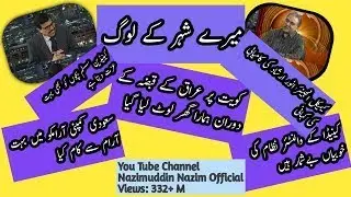 Success Story/ Mere Shehar ke Loog / Canada One TV/ Anwer Irshad / Chemical Engineer/Music Lover