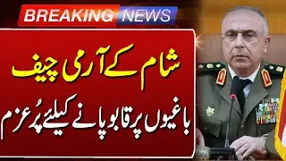 Breaking News | Syrian army chief determined to control rebels | Such News