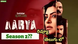 Aarya Season 2 Web Series Review in Telugu | Aarya 2 Web Series Telugu Review |