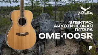 Электроакустическая гитара Adler OME100-SR