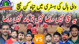Faisal Bhatti Basit khushab Amir Sara vs Minhas Gondal kamala Gujjar Zahid karnana تاریخی میچ 
