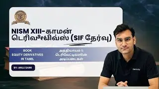 NISM XIII-COMMON DERIVATIVES (SIF) Exam | Chapter 1 Basics of Derivatives in Tamil (தமிழ்) #NISMXIII