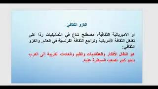 د. نضال الشمالي : التبعية والكوزموبولوتية
