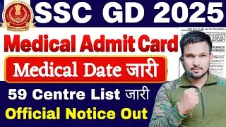 SSC GD 2025 CONSTABLE MEDICAL DATE जारी GD Medical Centre List 2025 SSC GD Medical Admit Card जारी !