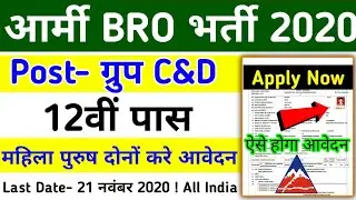 Army Gref B.R.O 10th Pass Bharti 2020 पूरे भारत के लिए || Army BRO Recruitment 2020 | 10वी पास नौकरी