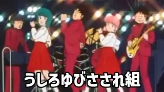 【リメイクアニメ化記念MAD】ハイスクール！奇面組 in うしろゆびさされ組 (歌詞付き)