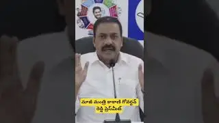 KakaniGovardhanReddy pressmeet #trending #tdp #cbn #apgovt #appolitics #viral #ysrcp #liftirrigation