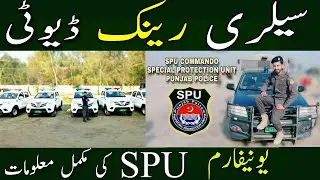 SPU Salary Rank Duty Timing Training Uniform| Special Protection Unit Punjab Police|Sultan Sulahudin