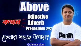 Above কখন -adjective, adverb ,preposition হয়?