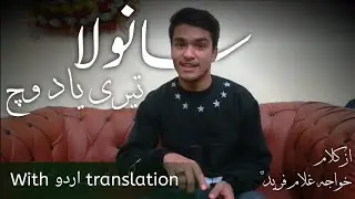 SANWLA TERI YAAD VICH | Hz. Khawaja Ghulam Fareed(r.a) | KALAM