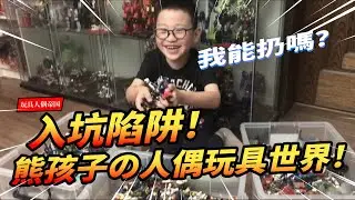 【玩具人偶帝國】父輩的收藏！熊孩子の人偶玩具世界！3.75 アクションフィギュア ORI TOY Acid Rain World丨【玩大的博物館】