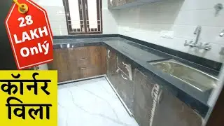 सिर्फ 28 लाख में | DUPLEX CORNER VILLA FROM DIRECT OWNER | CALL 9468963778