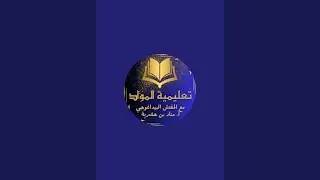 مقياس التقييم والمعالجة