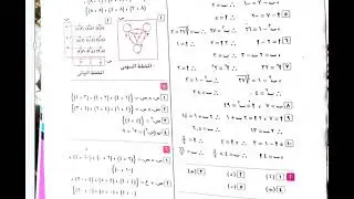 حل مسائل كتاب المدرسة و امتحانات السنوات السابقة حاصل الضرب الديكارتى تيرم اول 3ع الإعدادى
