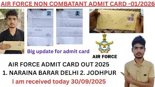 🗣️ air ✈ force 💂 non combatant admit card Out 😱 Delhi cantt Naraina barar 2025 receive 30/09/2025 ✅