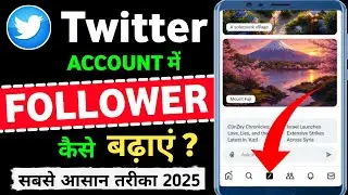 Twitter/X Me Followers Kaise Badhaye। How To Increase Followers On Twitter/X 2025