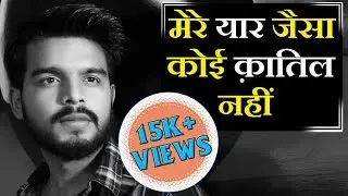 Mere Yaar Jaisa Koi Kaatil Nahi | Ghazal | Arunendra Kumar | Ek Khwaab | Ek Khwaab Poetry