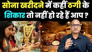 Why is there a difference&nbsp;in Gold prices ? |&nbsp;Tips for Minimizing Making and Wastage Charges