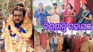 ବିଶ୍ବଶାନ୍ତି ମହାଯଜ୍ଞ | ଚିତ୍ରସେନ ଦାଶ |ରେଗଡା 