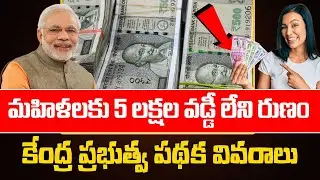 Women Get ₹5 Lakh Interest-Free Loan | Central Government Scheme Explained | SumanTV Wealth