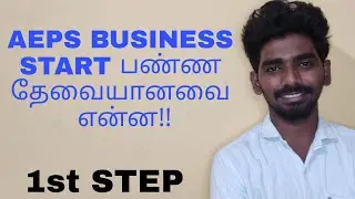 how to start aeps business in tamil|aadhaar atm business in tamil|aadhaar money withdraw business
