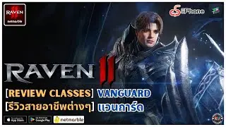 [RAVEN2] - Review All Classes - Vanguard #RAVEN2 #MMORPG #REVIEW