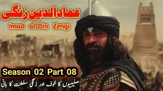 Sultan ImadudDin Zangi Season 02 Part 08 || Fear of Crusaders & Founder of Zangi Empire