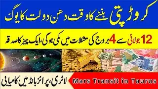 Mars will stay in Taurus for 45 days|| 3 Zodiac sign will get Wealth|| Time of love and Energy
