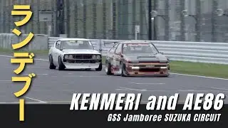 【高音質】KENMERI & AE86 ランデブー - GSSジャンボリー鈴鹿 Cグループ
