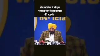 &lsquo;एक थी कांग्रेस&rsquo; #Rift in #INDIAAlliance before #seatsharing, why #PunjabCM's #sharp #taunt?  #tpn