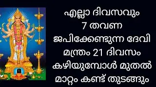 The most Powerful Devi Manthra Durga Saptha Sloki 