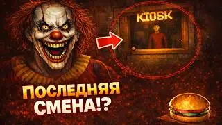 Я прошел KIOSK на 100%&hellip; и это был самый странный киоск (Все достижения)