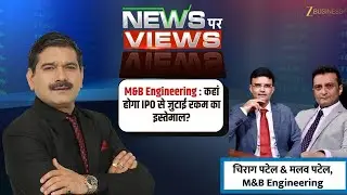 All About M&B Engineering IPO &ndash; Exclusive with Chirag & Malav Patel